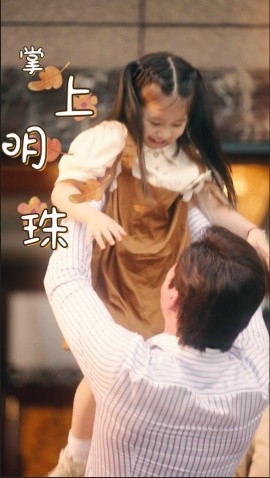 掌上明珠 (2024)|雷宸资源库