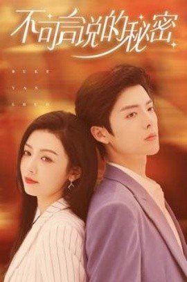 不可言说的秘密 (2024) - 雷宸资源库|雷宸资源库