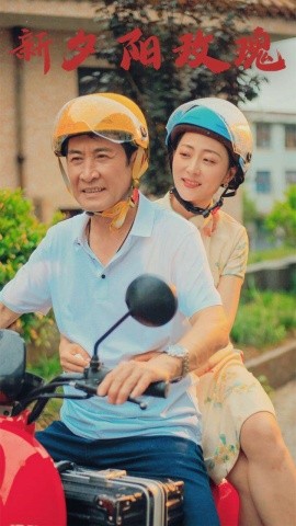 新夕阳玫瑰 (2024) - 雷宸资源库|雷宸资源库