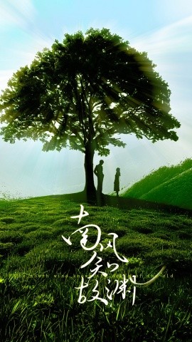 南风知故渊 (2024) - 雷宸资源库|雷宸资源库