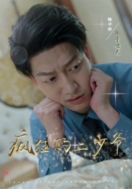 疯狂的二少爷 (2024) - 雷宸资源库|雷宸资源库