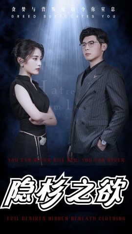 隐杉之欲 (2024) - 雷宸资源库|雷宸资源库