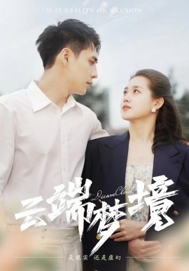 云端梦境 (2024)|雷宸资源库