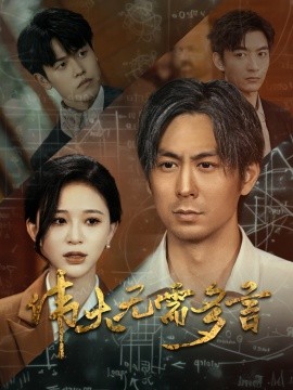 伟大无需多言 (2024) - 雷宸资源库|雷宸资源库