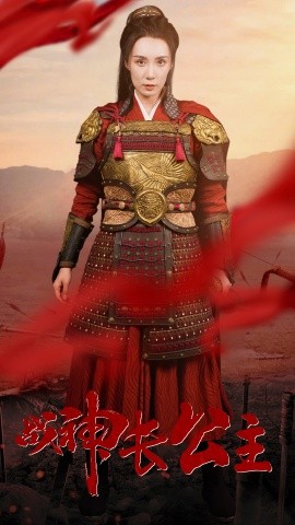 战神长公主 (2024)|雷宸资源库