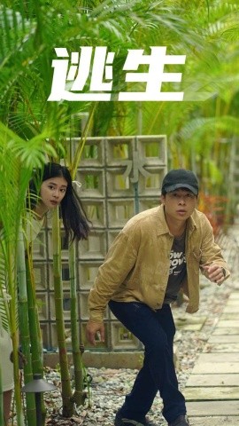 逃生 (2024) - 雷宸资源库|雷宸资源库