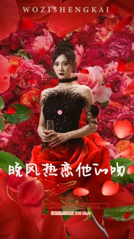 晚风热恋他的吻 (2024) - 雷宸资源库|雷宸资源库