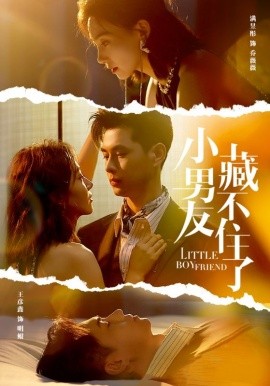 小男友藏不住了 (2024) - 雷宸资源库|雷宸资源库