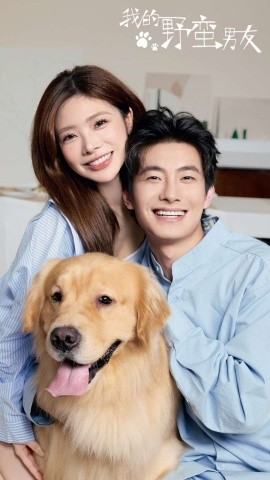 我的野蛮男友 (2024) - 雷宸资源库|雷宸资源库