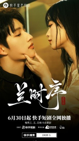 兰时序 (2024) - 雷宸资源库|雷宸资源库