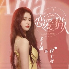 恋爱猎人 (2024) - 雷宸资源库|雷宸资源库