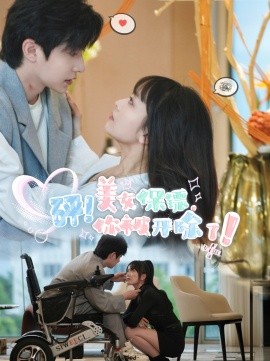 砰！美女保镖，你被开除了 (2024) - 雷宸资源库|雷宸资源库