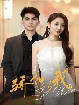 骄阳似我 (2024) - 雷宸资源库|雷宸资源库