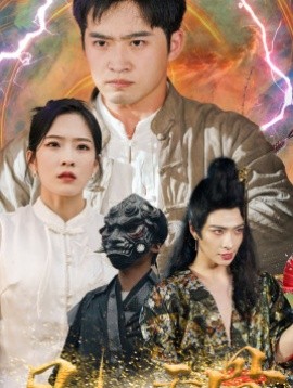 凡人天骨 (2024) - 雷宸资源库|雷宸资源库