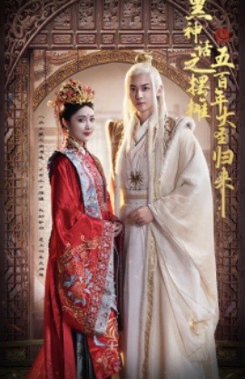 黑神话之摆摊五百年大圣归来 (2024)|雷宸资源库