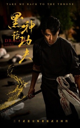 黑神话功夫 (2024)|雷宸资源库