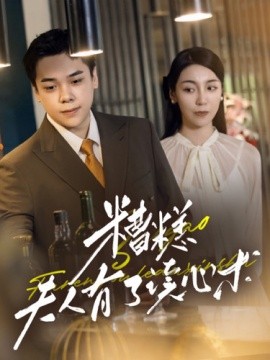 糟糕夫人有了读心术 (2024) - 雷宸资源库|雷宸资源库