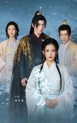 朝云暮雨 (2024)|雷宸资源库