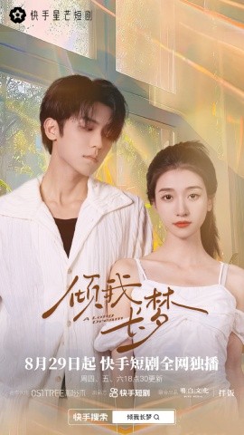 倾我长梦 (2024) - 雷宸资源库|雷宸资源库