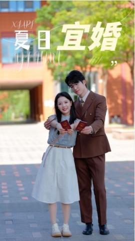 夏日宜婚 (2024) - 雷宸资源库|雷宸资源库