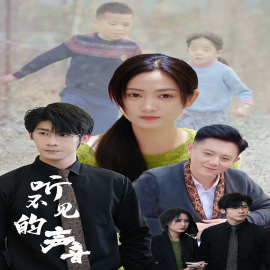 听不见的声音 (2024) - 雷宸资源库|雷宸资源库