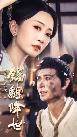 锦鲤降世，炮灰家人偷听我心声 (2024) - 雷宸资源库|雷宸资源库