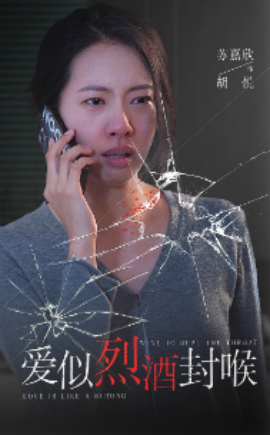 爱似烈酒封喉 (2024) - 雷宸资源库|雷宸资源库