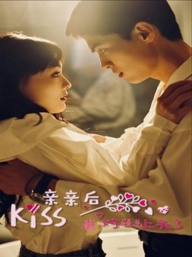 亲亲后我对顾总上头了 (2024) - 雷宸资源库|雷宸资源库