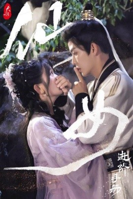 大话仙女进阶手册 (2024)|雷宸资源库