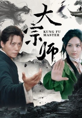 大宗师 (2024)|雷宸资源库