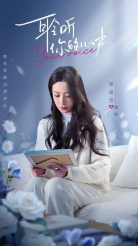 耹听你的心声 (2024) - 雷宸资源库|雷宸资源库