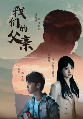我们的父亲 (2024)|雷宸资源库
