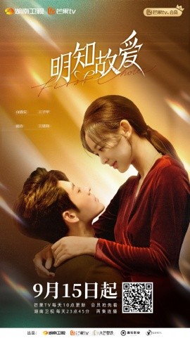 明知故爱 (2024) - 雷宸资源库|雷宸资源库