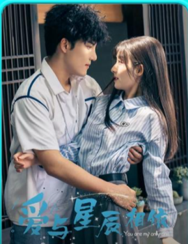 爱与星辰相依 (2024) - 雷宸资源库|雷宸资源库