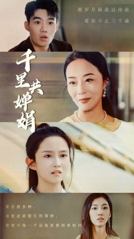 千里共婵娟 (2024)|雷宸资源库