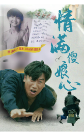 情满傻娘心 (2024) - 雷宸资源库|雷宸资源库