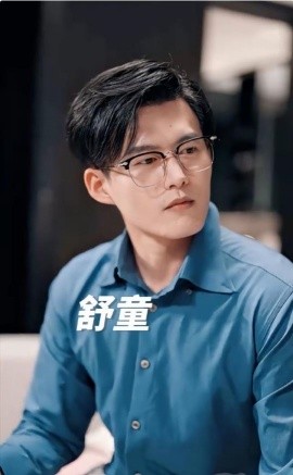 舒童 短剧共28部|雷宸资源库