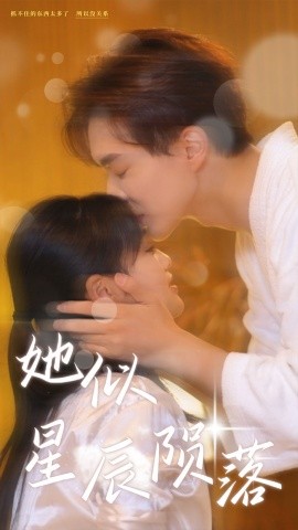 她似星辰陨落 (2024) - 雷宸资源库|雷宸资源库