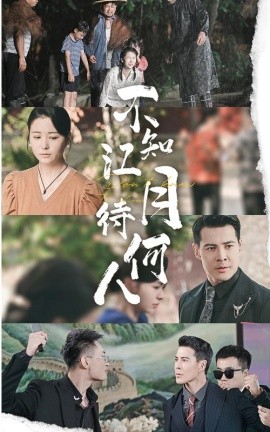 不知江月待何人 (2024) - 雷宸资源库|雷宸资源库