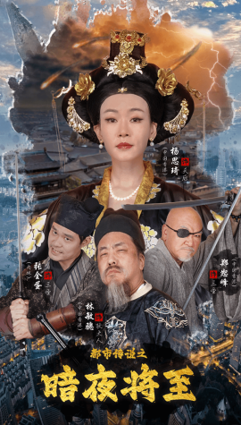 都市传说之暗夜降至 (2024) - 雷宸资源库|雷宸资源库