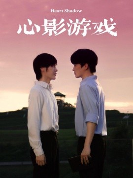 心影游戏 (2024)|雷宸资源库