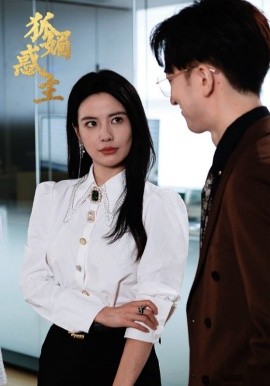 狐媚惑主 (2024) - 雷宸资源库|雷宸资源库