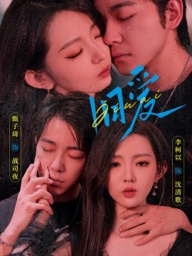 旧爱 (2024) - 雷宸资源库|雷宸资源库