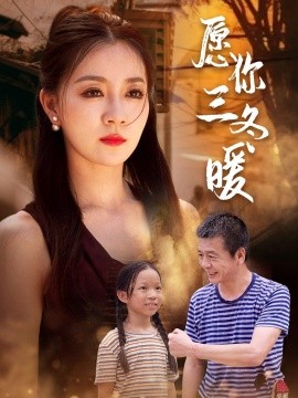愿你三冬暖 (2024) - 雷宸资源库|雷宸资源库