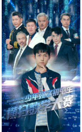 少年强之初中生横扫数学大赛 (2024) - 雷宸资源库|雷宸资源库