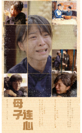 母子连心 (2024) - 雷宸资源库|雷宸资源库
