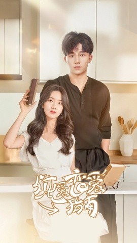 纯爱恋爱指南 (2024) - 雷宸资源库|雷宸资源库