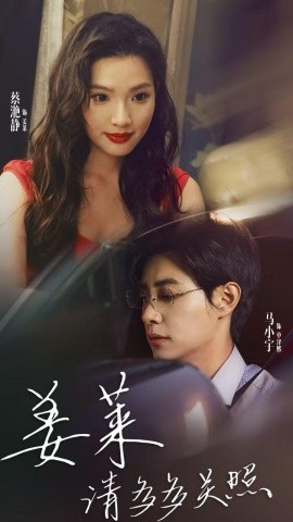 姜莱请多多关照 (2024)|雷宸资源库