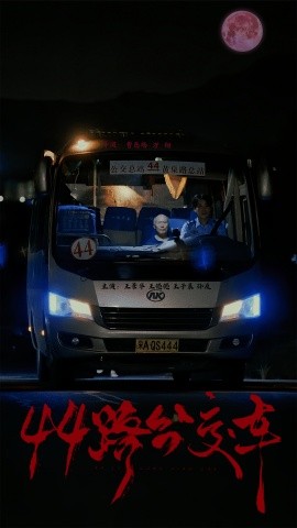 44路公交车 (2024)|雷宸资源库
