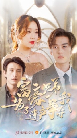 富豪兄弟为了遗产争夺我 (2024) - 雷宸资源库|雷宸资源库